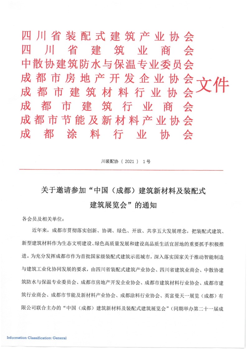 潮流引領 技術創新 | 八大建筑協會共同助力2021成都建博會(圖3)